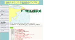 Desktop Screenshot of gissoken.org